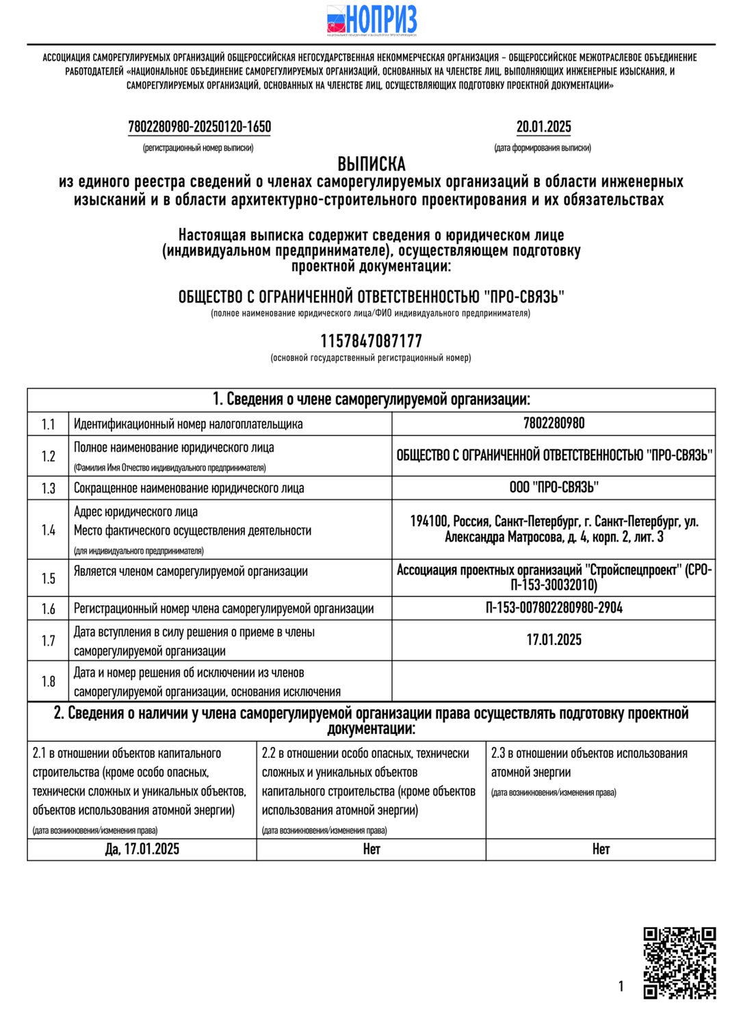 Выписка из реестра членов саморегулируемых организаций в области инженерныхизысканий и в области архитектурно-строительного проектирования и их обязательствах